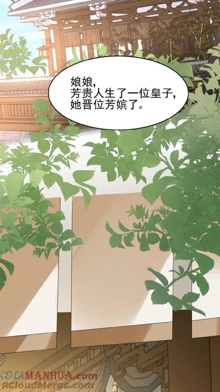 《娇娇贵妃手段高，皇帝不经撩》第112话 太后想一出是一出图3