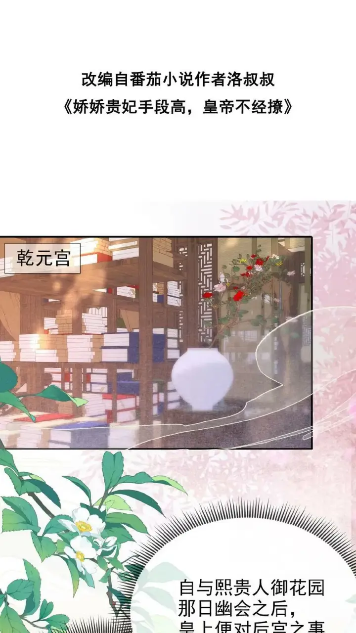《娇娇贵妃手段高，皇帝不经撩》第112话 太后想一出是一出图35