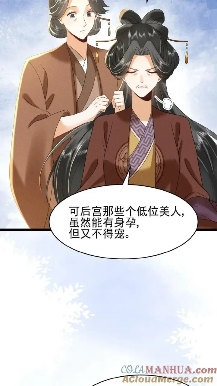 《娇娇贵妃手段高，皇帝不经撩》第112话 太后想一出是一出图7
