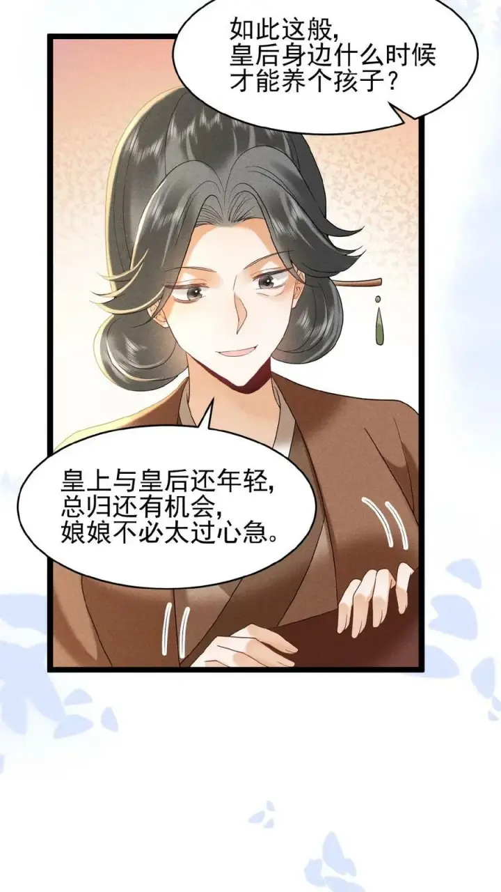 《娇娇贵妃手段高，皇帝不经撩》第112话 太后想一出是一出图8