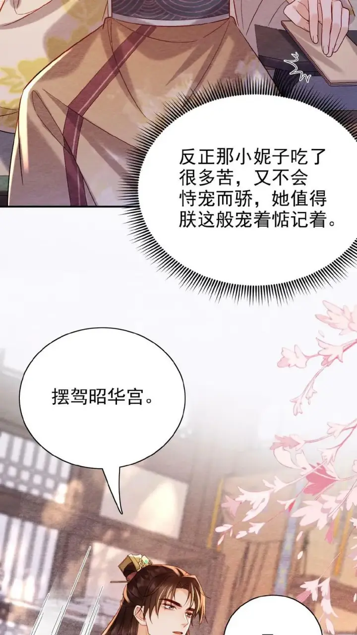 《娇娇贵妃手段高，皇帝不经撩》第113话 好好侍寝，不准闹图10