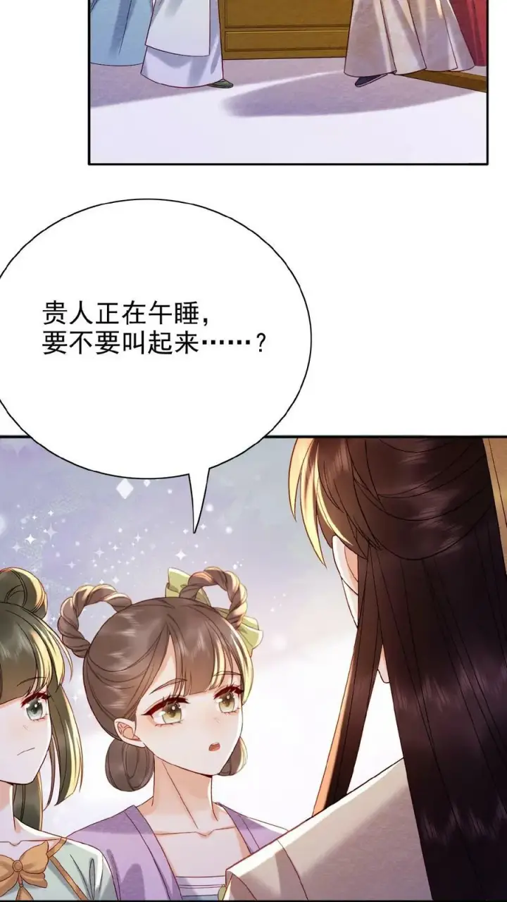 《娇娇贵妃手段高，皇帝不经撩》第113话 好好侍寝，不准闹图14