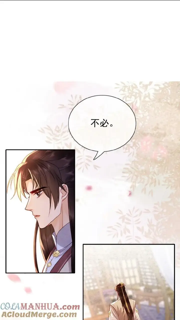 《娇娇贵妃手段高，皇帝不经撩》第113话 好好侍寝，不准闹图15
