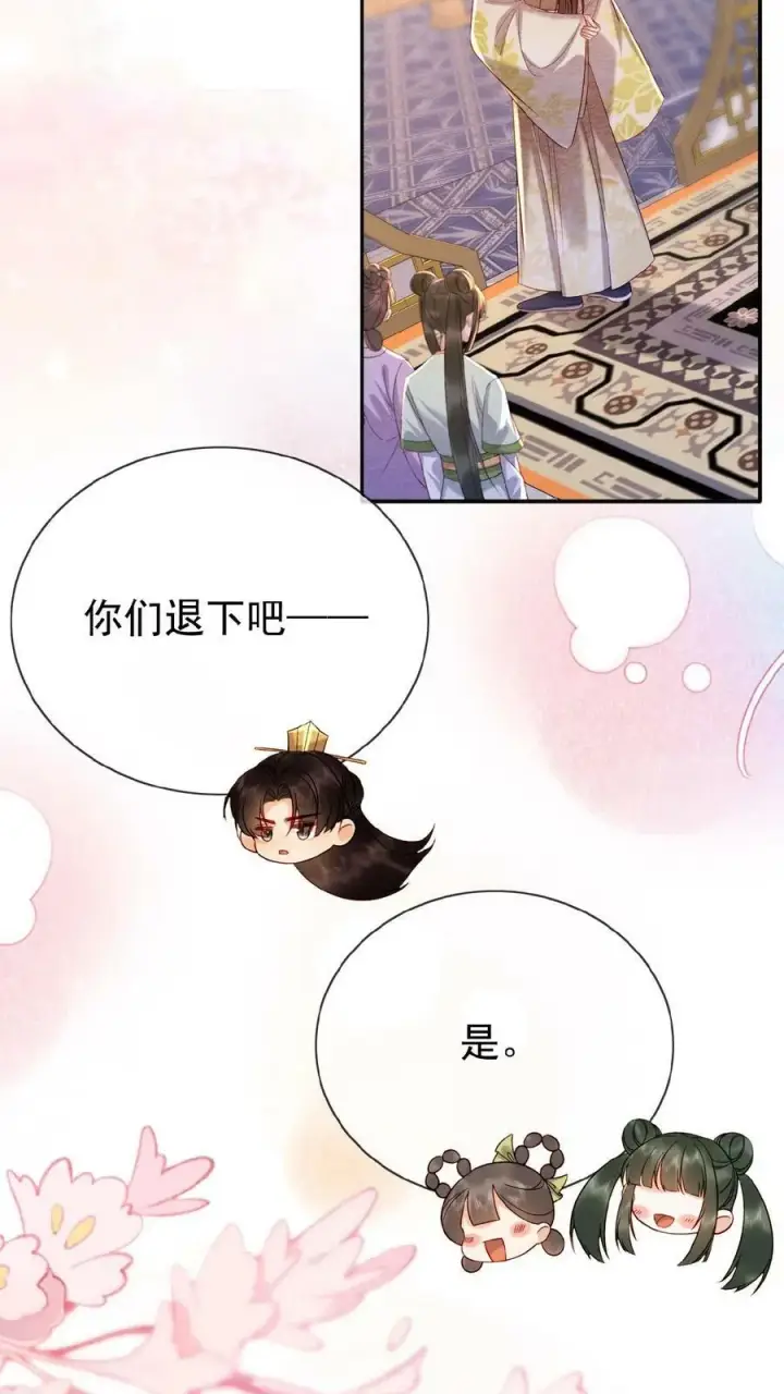 《娇娇贵妃手段高，皇帝不经撩》第113话 好好侍寝，不准闹图16
