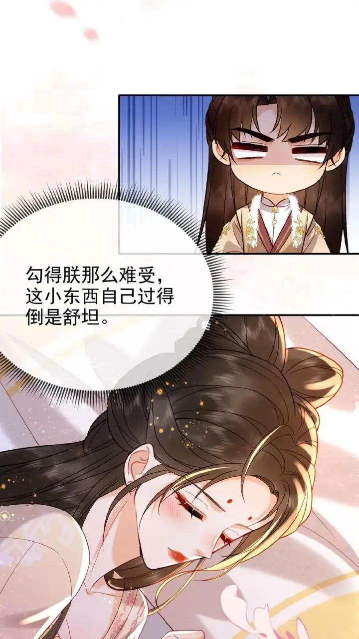 《娇娇贵妃手段高，皇帝不经撩》第113话 好好侍寝，不准闹图18