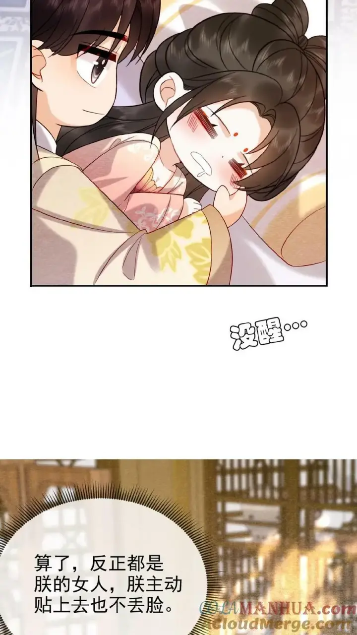 《娇娇贵妃手段高，皇帝不经撩》第113话 好好侍寝，不准闹图21