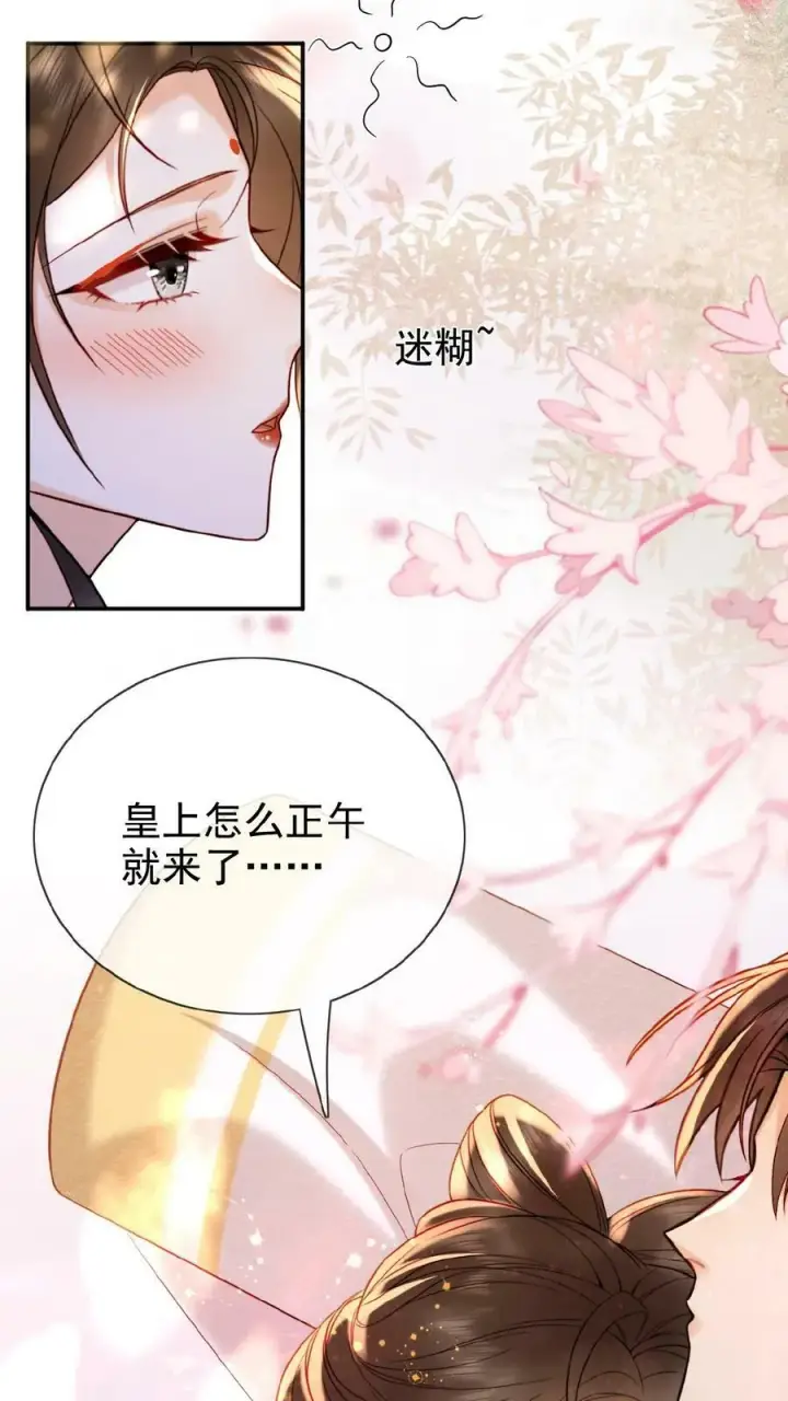 《娇娇贵妃手段高，皇帝不经撩》第113话 好好侍寝，不准闹图24