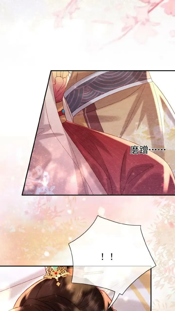 《娇娇贵妃手段高，皇帝不经撩》第113话 好好侍寝，不准闹图26