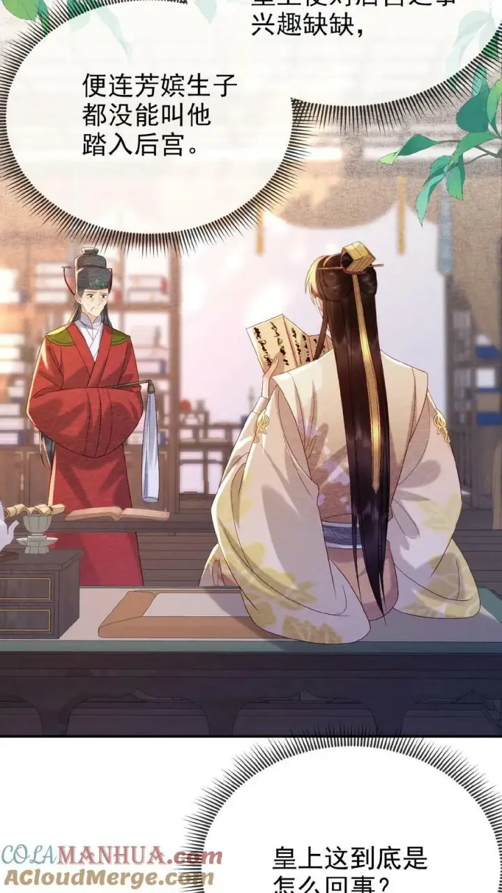 《娇娇贵妃手段高，皇帝不经撩》第113话 好好侍寝，不准闹图3