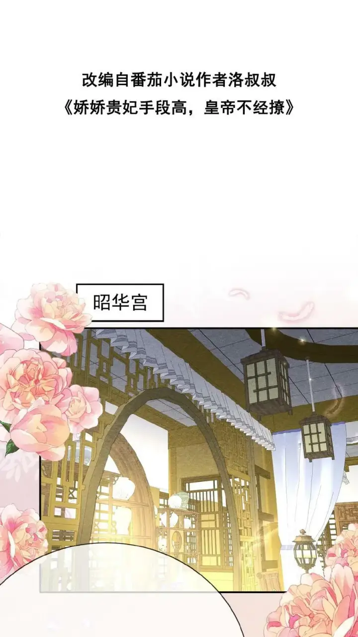 《娇娇贵妃手段高，皇帝不经撩》第113话 好好侍寝，不准闹图32