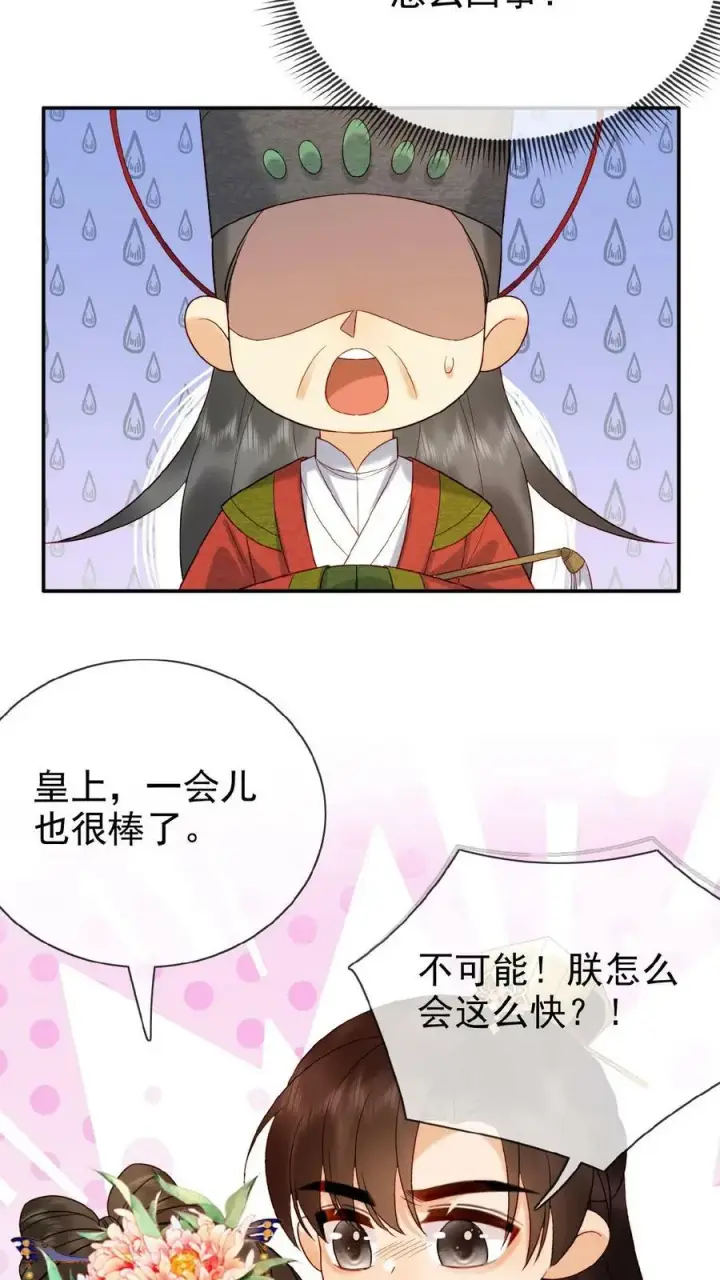 《娇娇贵妃手段高，皇帝不经撩》第113话 好好侍寝，不准闹图4