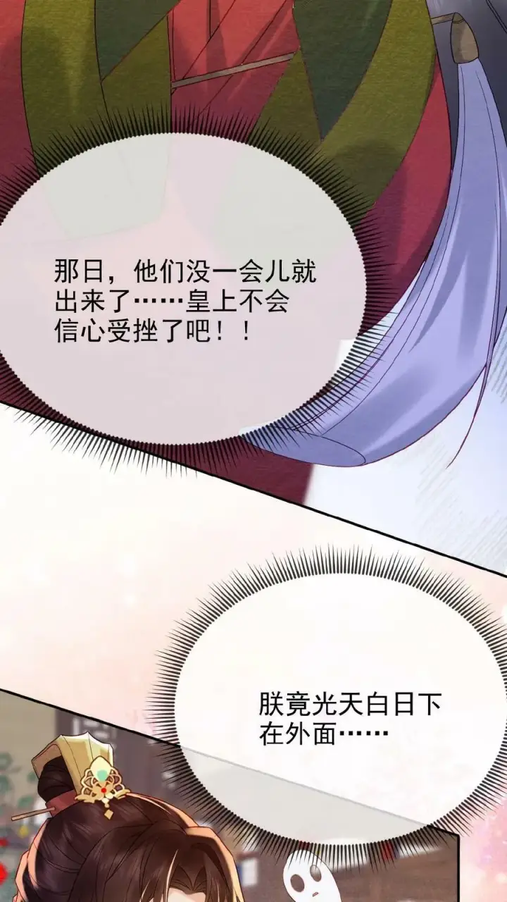 《娇娇贵妃手段高，皇帝不经撩》第113话 好好侍寝，不准闹图6