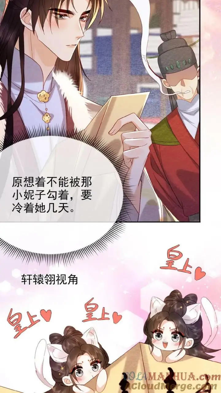 《娇娇贵妃手段高，皇帝不经撩》第113话 好好侍寝，不准闹图7