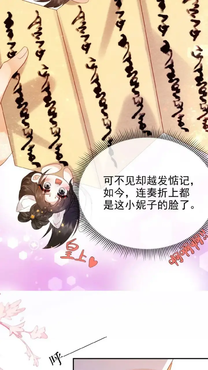 《娇娇贵妃手段高，皇帝不经撩》第113话 好好侍寝，不准闹图8