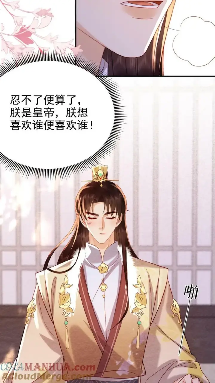 《娇娇贵妃手段高，皇帝不经撩》第113话 好好侍寝，不准闹图9