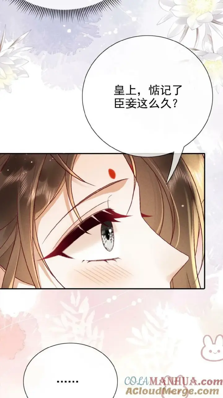 《娇娇贵妃手段高，皇帝不经撩》第114话 又重振雄风了图11