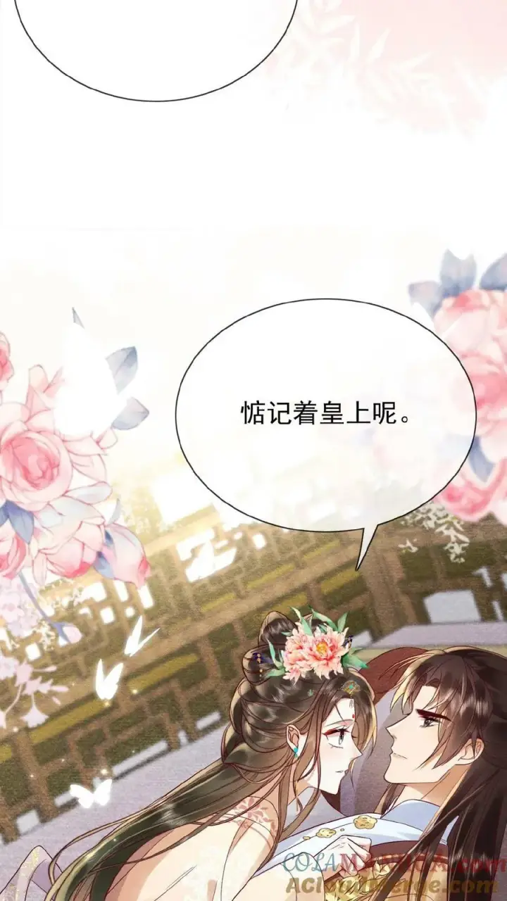 《娇娇贵妃手段高，皇帝不经撩》第114话 又重振雄风了图15