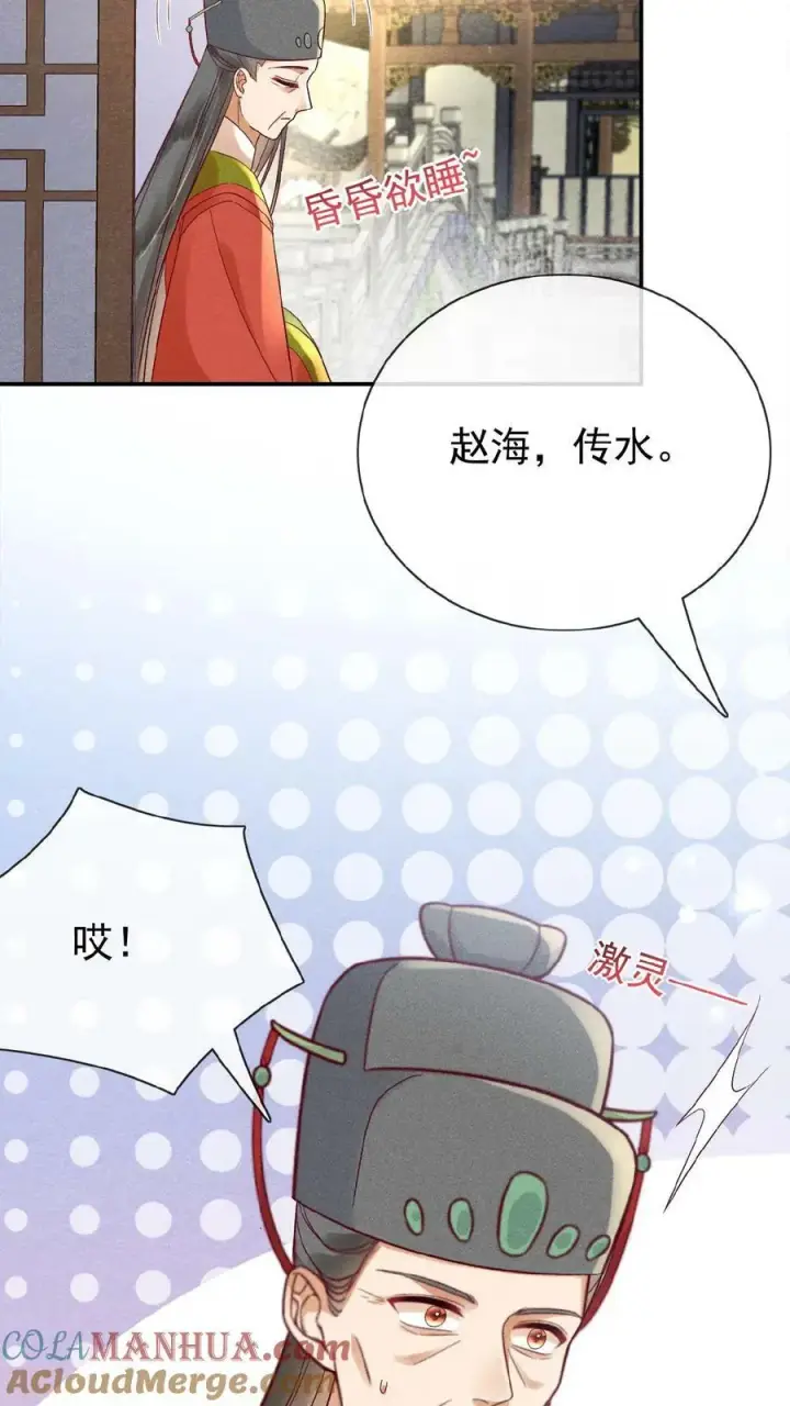 《娇娇贵妃手段高，皇帝不经撩》第114话 又重振雄风了图23
