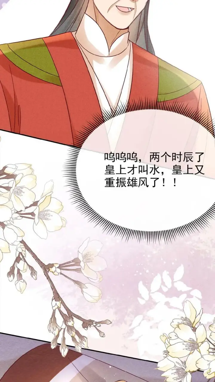 《娇娇贵妃手段高，皇帝不经撩》第114话 又重振雄风了图24