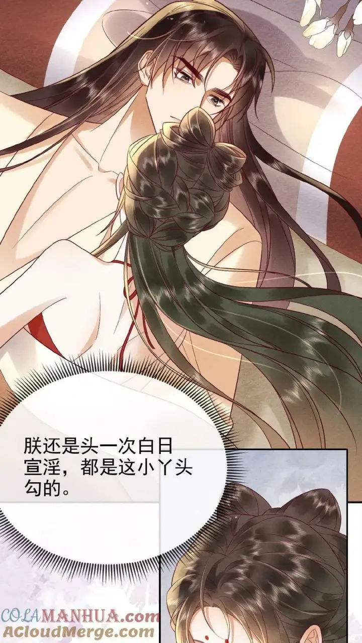《娇娇贵妃手段高，皇帝不经撩》第114话 又重振雄风了图25