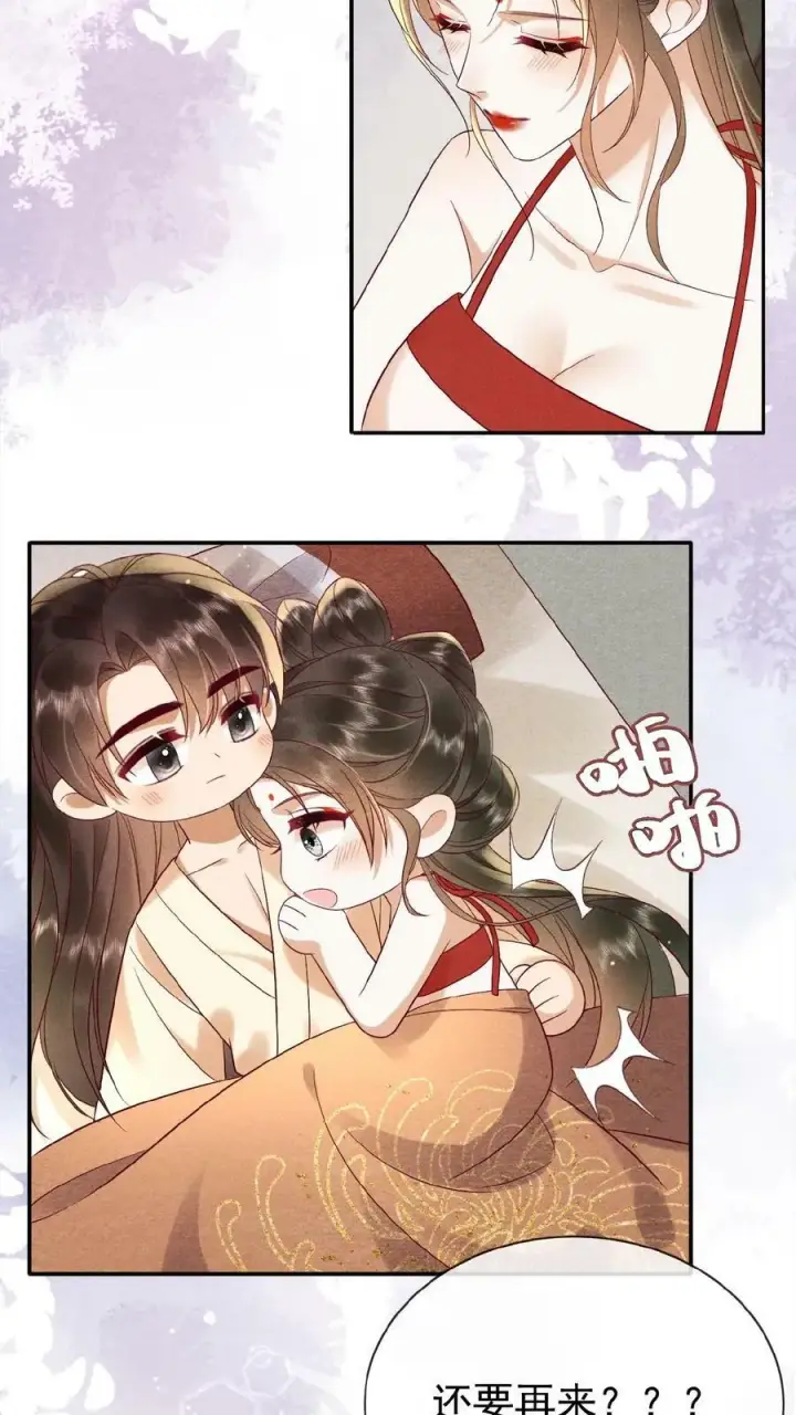 《娇娇贵妃手段高，皇帝不经撩》第114话 又重振雄风了图26