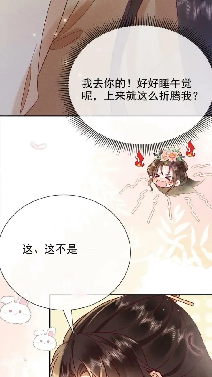 《娇娇贵妃手段高，皇帝不经撩》第114话 又重振雄风了图4