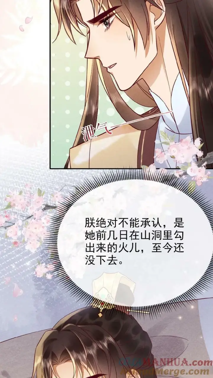 《娇娇贵妃手段高，皇帝不经撩》第114话 又重振雄风了图5