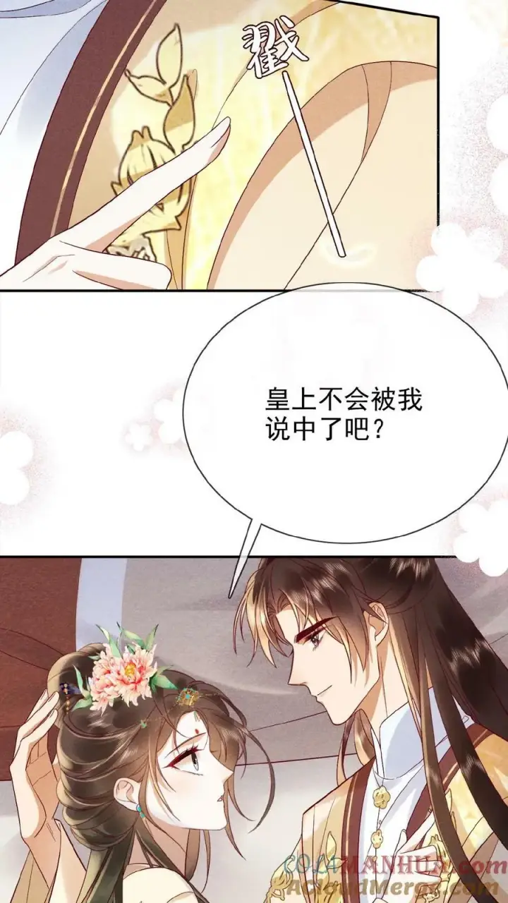 《娇娇贵妃手段高，皇帝不经撩》第114话 又重振雄风了图7
