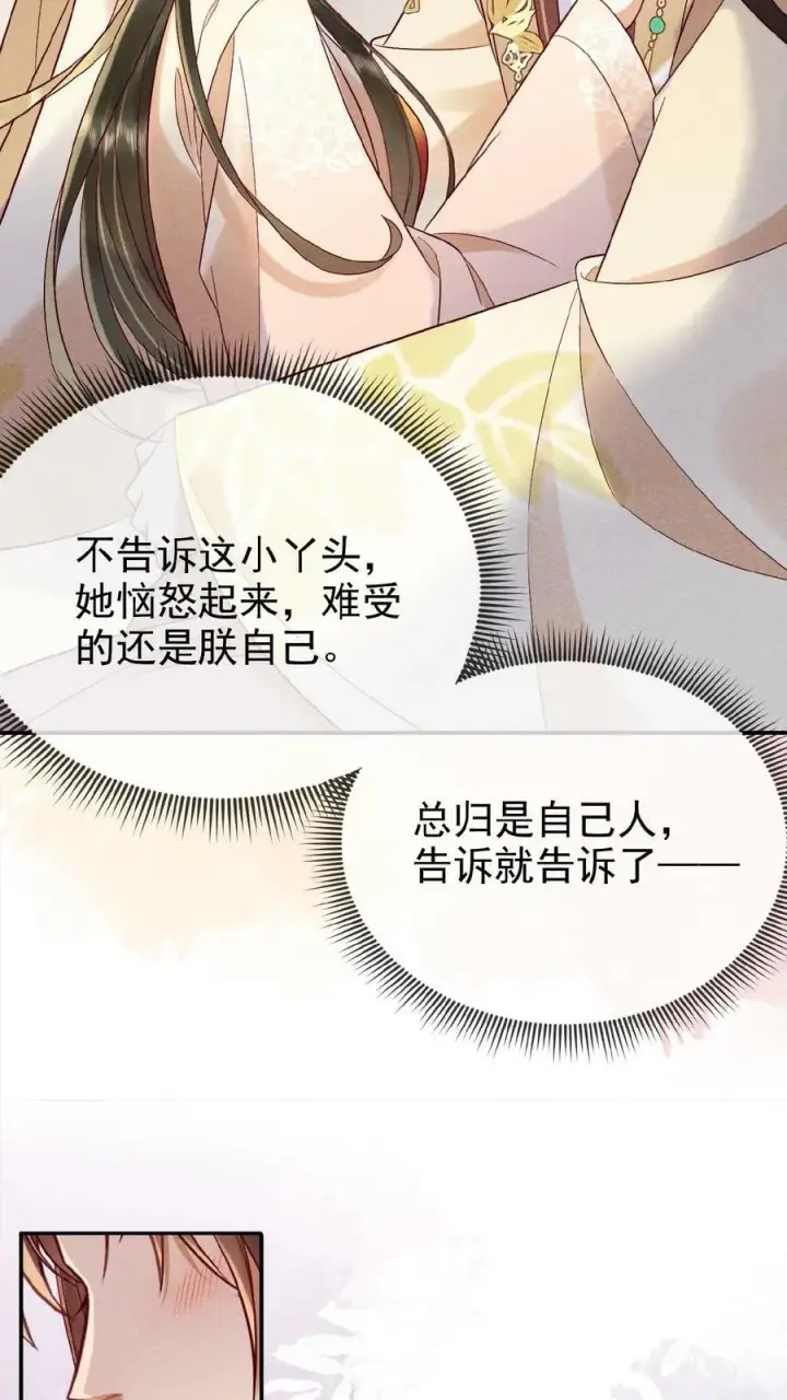 《娇娇贵妃手段高，皇帝不经撩》第114话 又重振雄风了图8