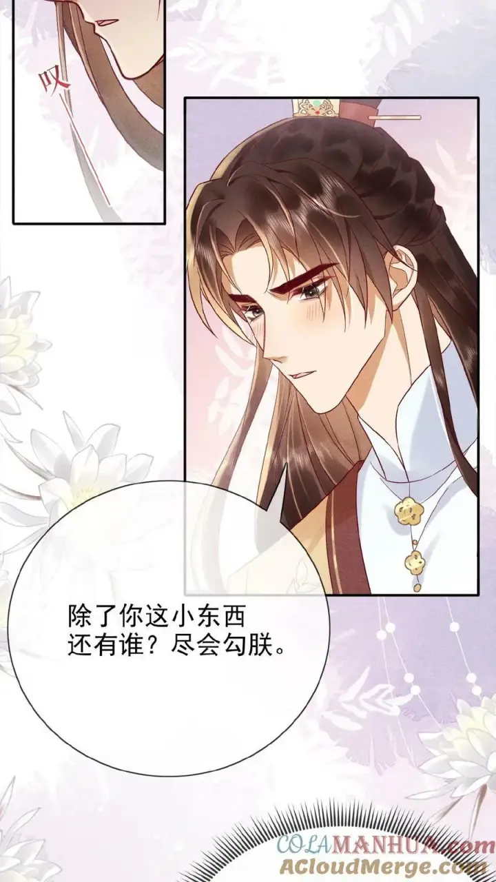 《娇娇贵妃手段高，皇帝不经撩》第114话 又重振雄风了图9