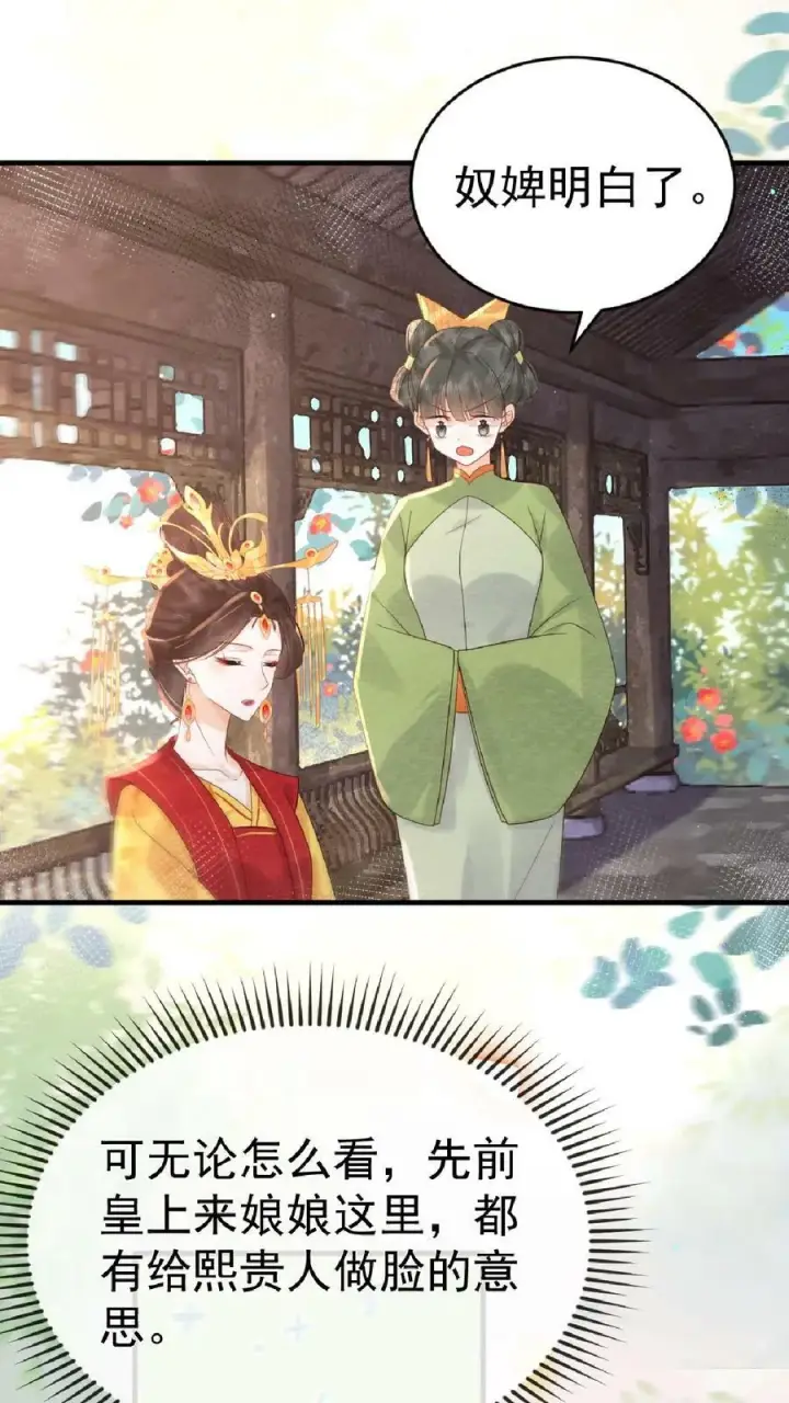 《娇娇贵妃手段高，皇帝不经撩》第115话 皇上心里有贵人~图10