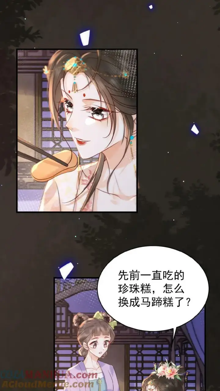 《娇娇贵妃手段高，皇帝不经撩》第115话 皇上心里有贵人~图15