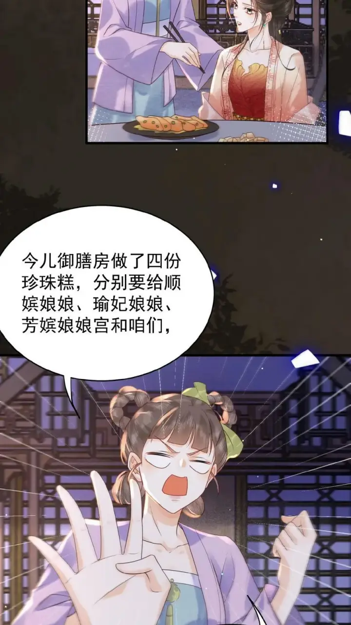 《娇娇贵妃手段高，皇帝不经撩》第115话 皇上心里有贵人~图16