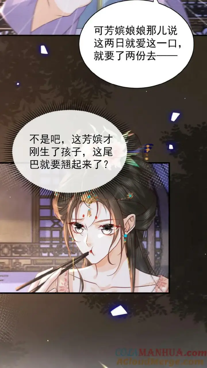 《娇娇贵妃手段高，皇帝不经撩》第115话 皇上心里有贵人~图17