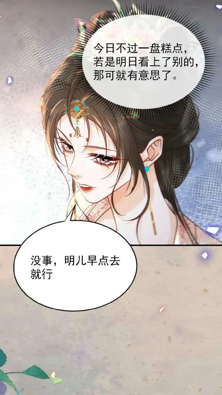 《娇娇贵妃手段高，皇帝不经撩》第115话 皇上心里有贵人~图18