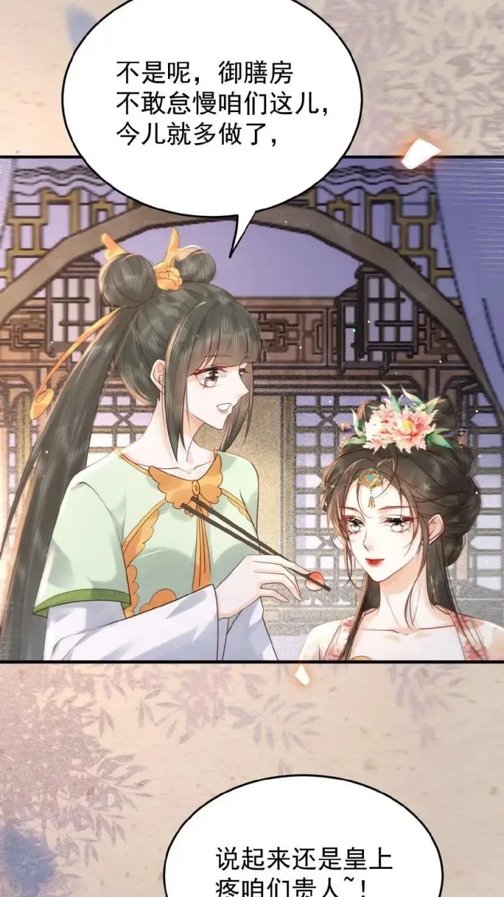《娇娇贵妃手段高，皇帝不经撩》第115话 皇上心里有贵人~图22