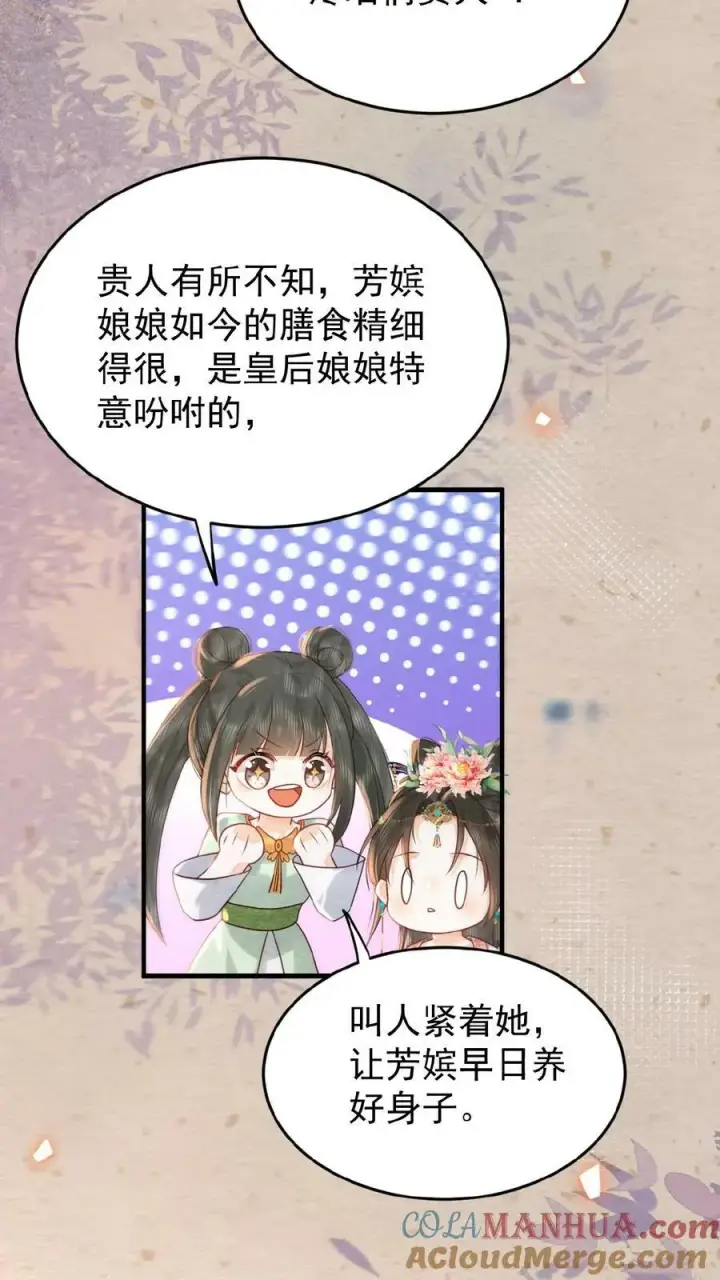 《娇娇贵妃手段高，皇帝不经撩》第115话 皇上心里有贵人~图23