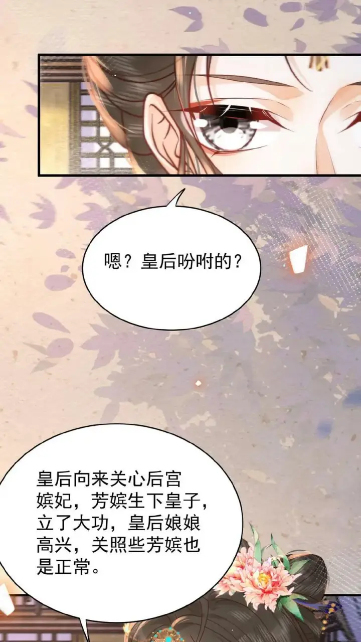 《娇娇贵妃手段高，皇帝不经撩》第115话 皇上心里有贵人~图24