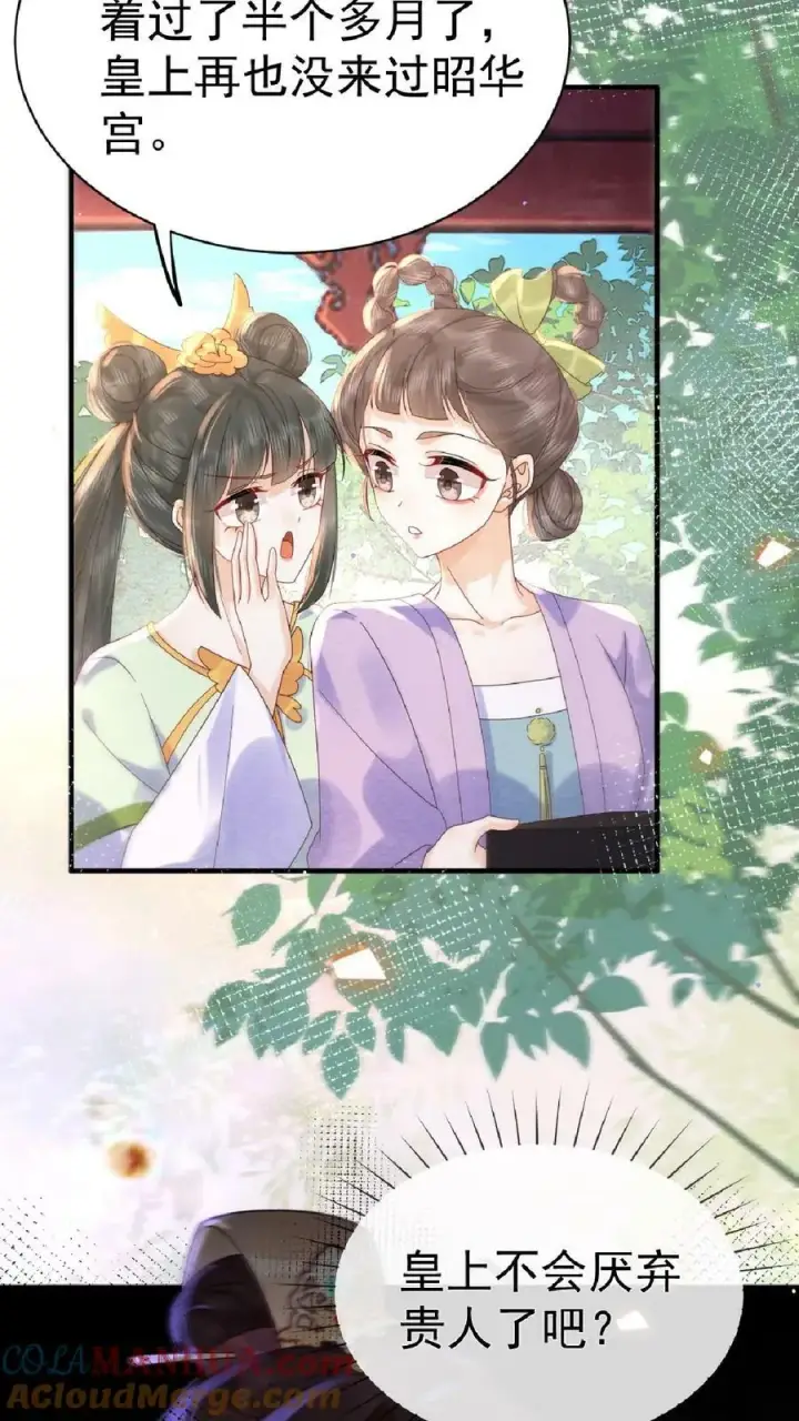 《娇娇贵妃手段高，皇帝不经撩》第115话 皇上心里有贵人~图31