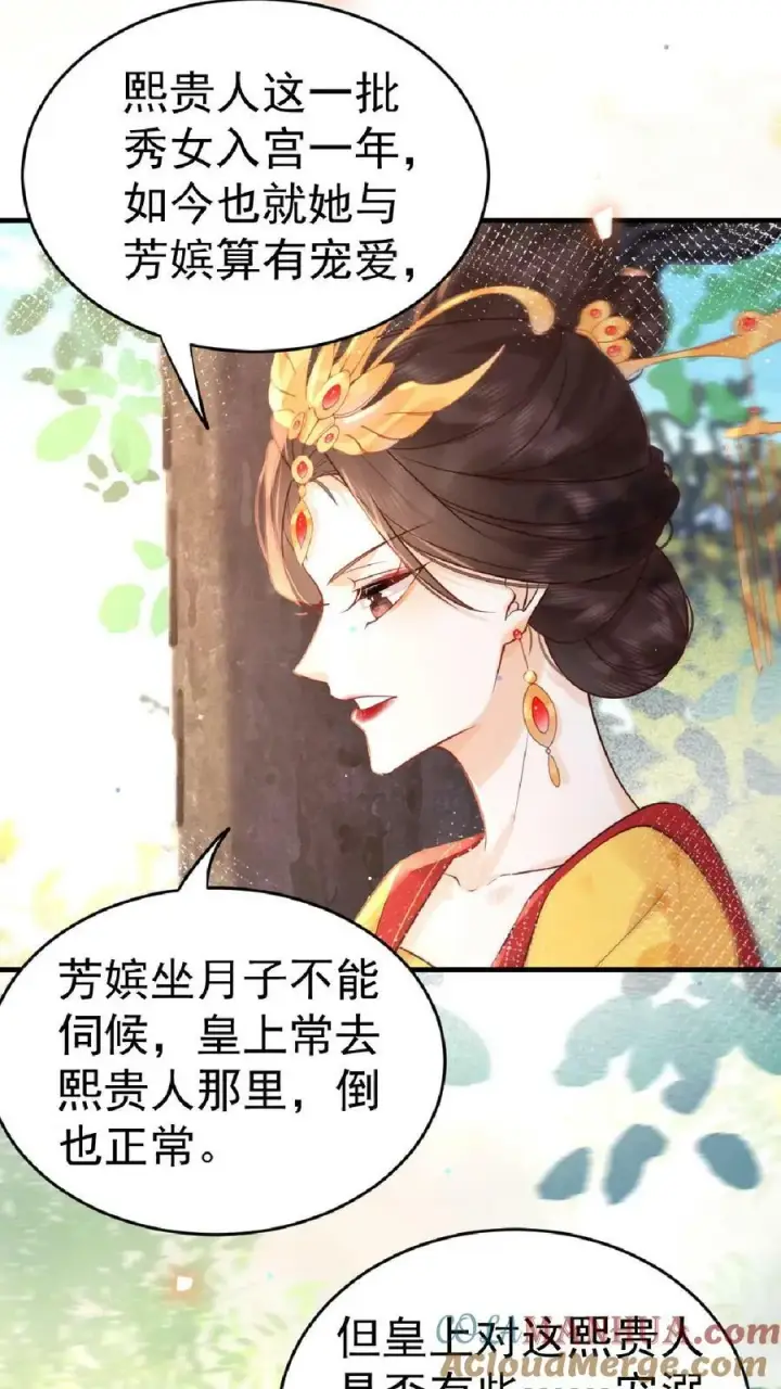 《娇娇贵妃手段高，皇帝不经撩》第115话 皇上心里有贵人~图5
