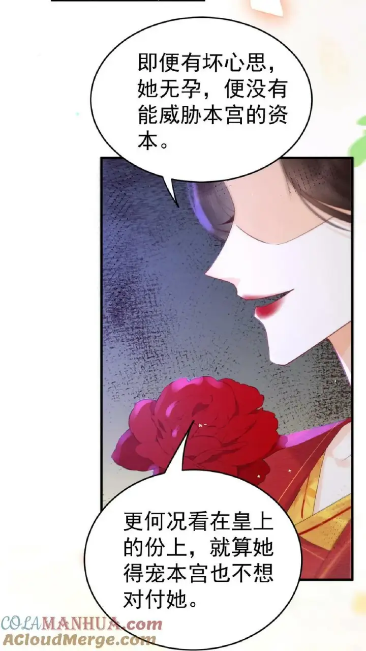 《娇娇贵妃手段高，皇帝不经撩》第115话 皇上心里有贵人~图9