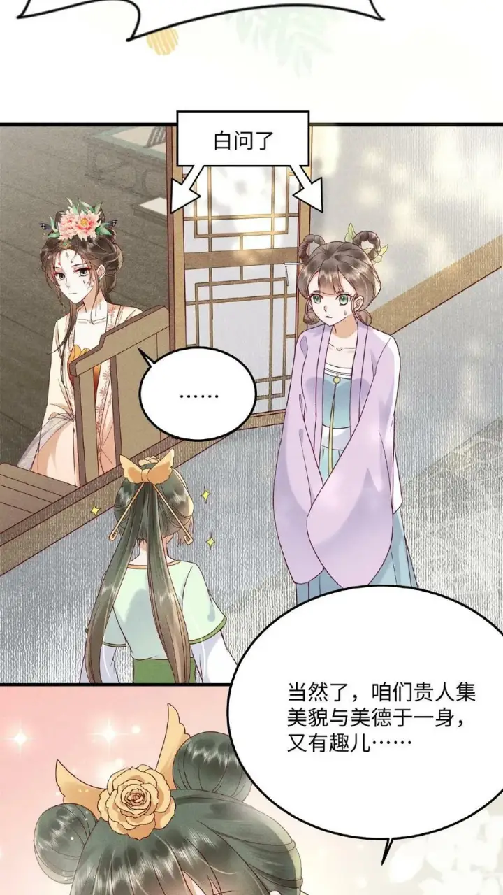 《娇娇贵妃手段高，皇帝不经撩》第116话 陈蓁蓁入宫图10