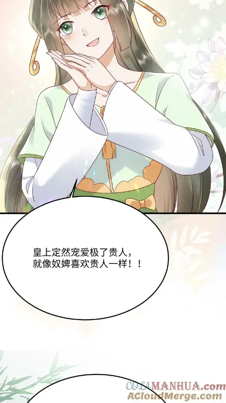 《娇娇贵妃手段高，皇帝不经撩》第116话 陈蓁蓁入宫图11