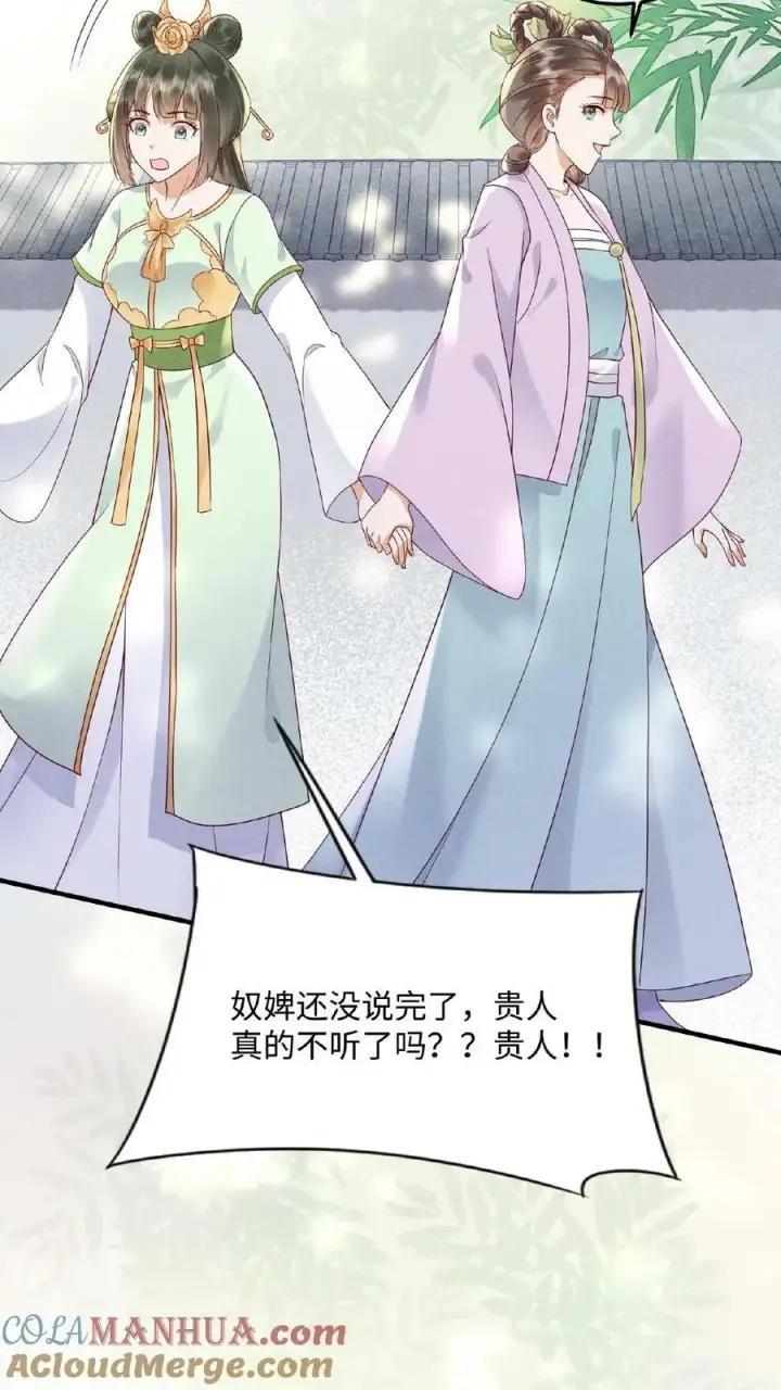 《娇娇贵妃手段高，皇帝不经撩》第116话 陈蓁蓁入宫图13