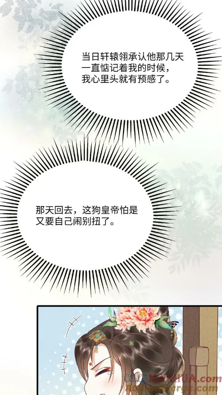 《娇娇贵妃手段高，皇帝不经撩》第116话 陈蓁蓁入宫图15