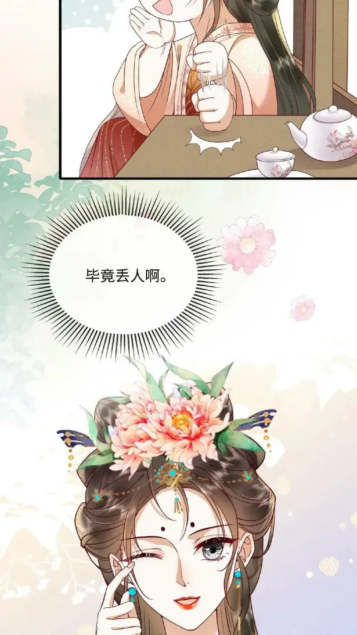 《娇娇贵妃手段高，皇帝不经撩》第116话 陈蓁蓁入宫图16