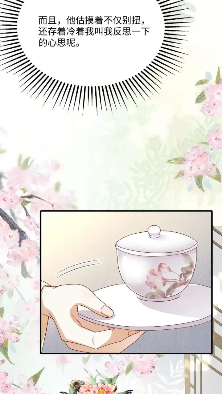 《娇娇贵妃手段高，皇帝不经撩》第116话 陈蓁蓁入宫图18
