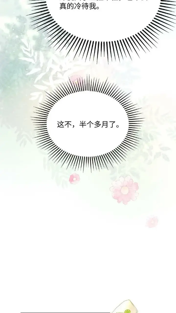 《娇娇贵妃手段高，皇帝不经撩》第116话 陈蓁蓁入宫图20