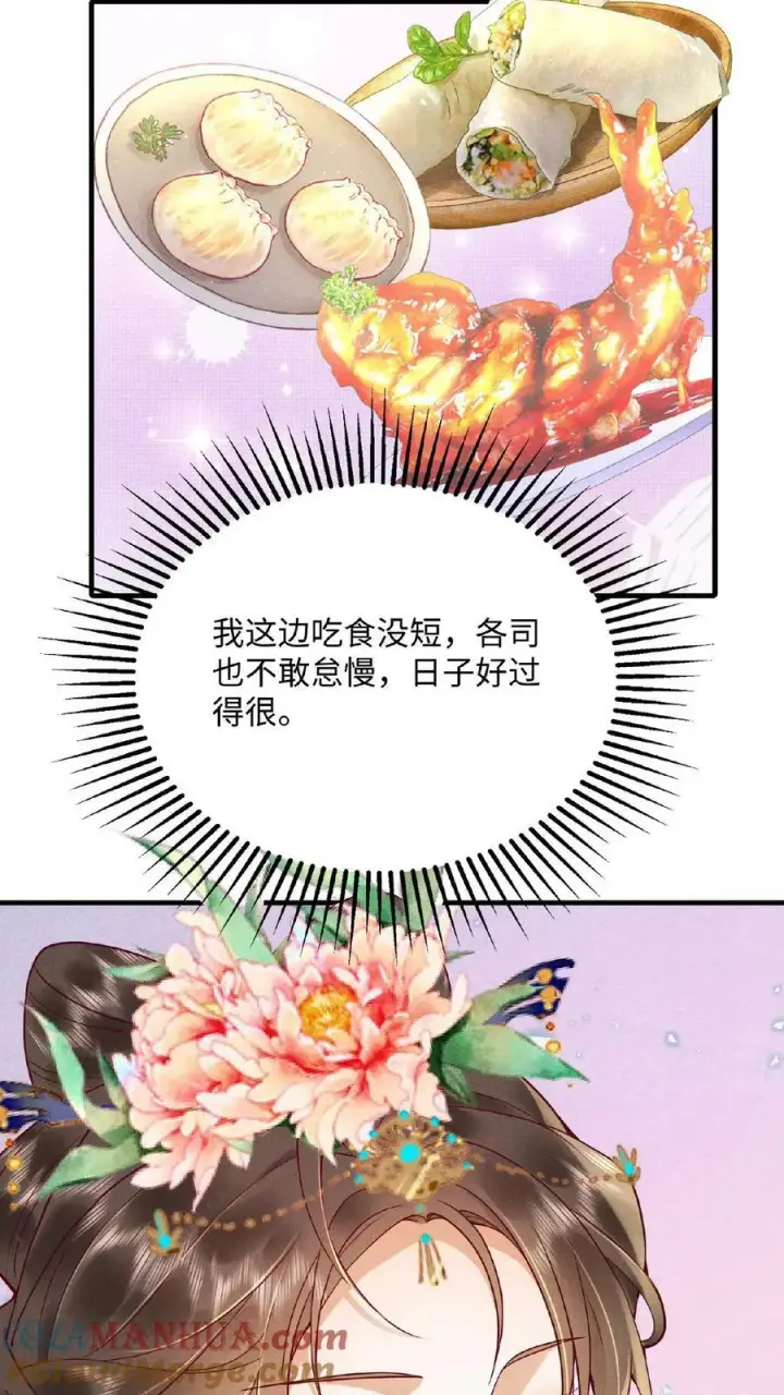 《娇娇贵妃手段高，皇帝不经撩》第116话 陈蓁蓁入宫图21