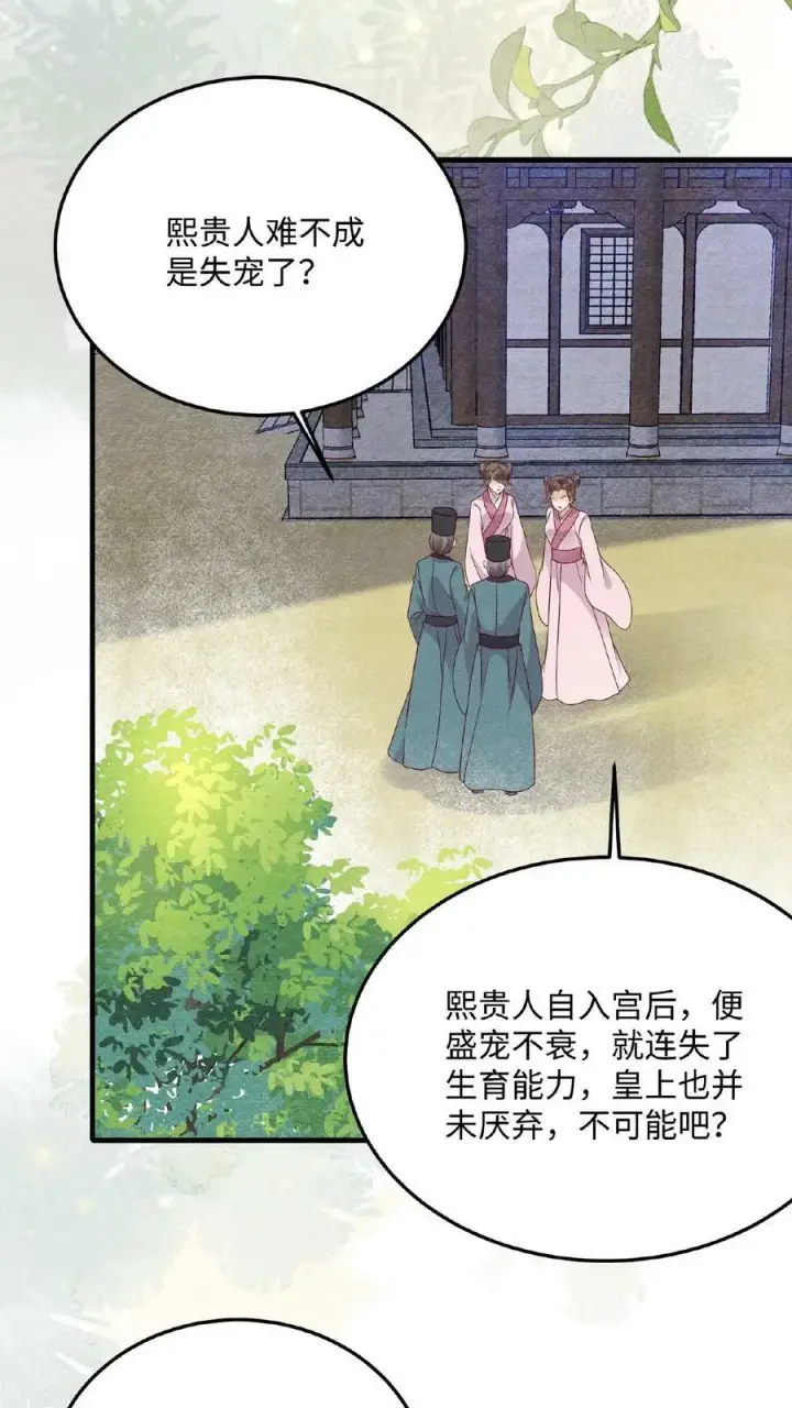 《娇娇贵妃手段高，皇帝不经撩》第116话 陈蓁蓁入宫图24